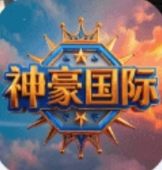 神豪国际